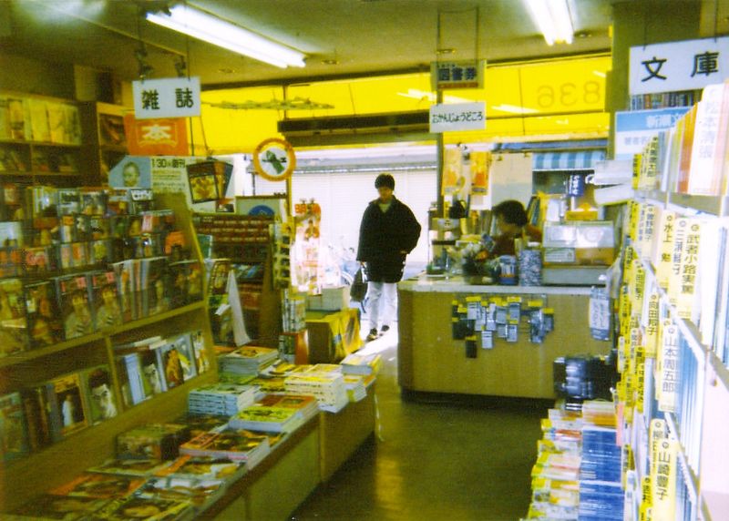 13　いずみ書店店内1980017