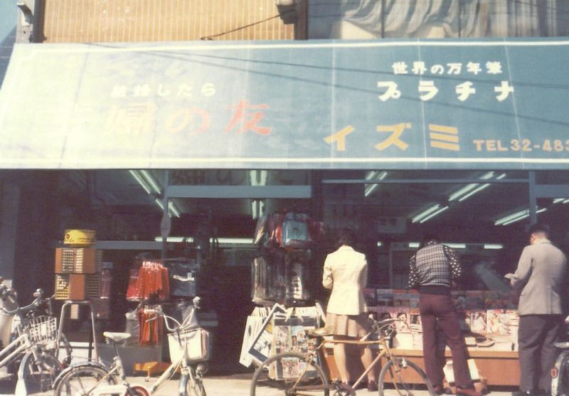11　いずみ書店店内1980027
