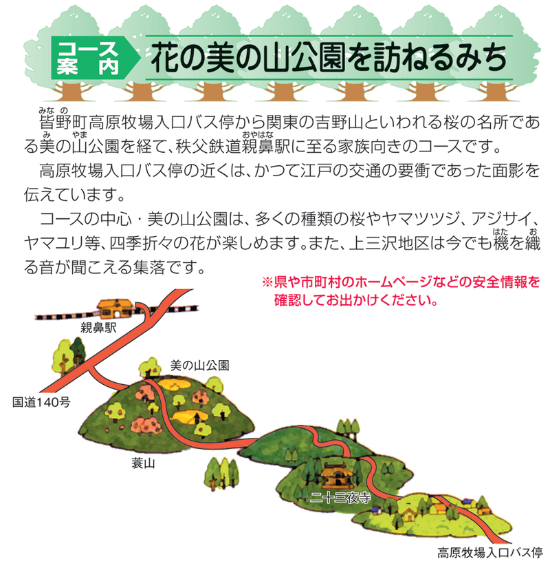 関東ふれあいの道　埼玉06 花の美の山公園を訪ねるみち　略図