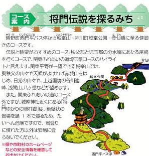 Pic関東ふれあいの道　埼玉09　将門伝説を探るみち  略図