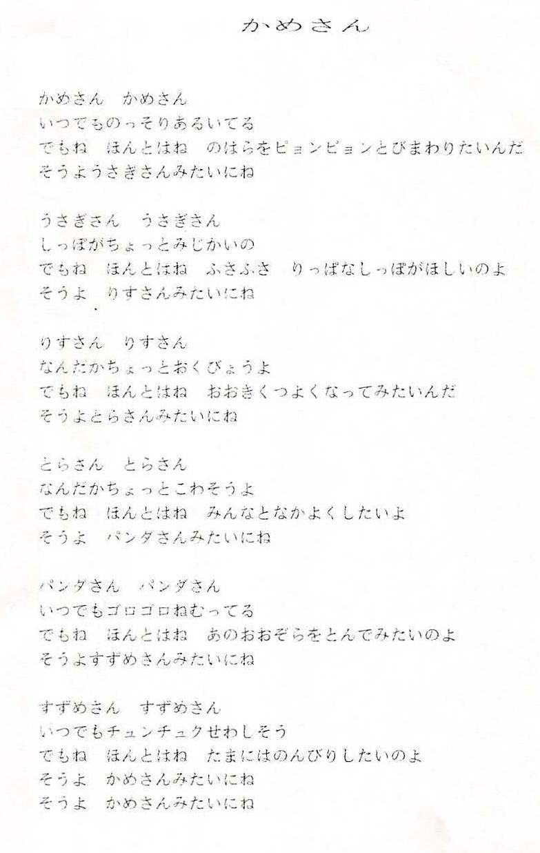 柿沢謙二オリジナル歌詞集_ページ_13