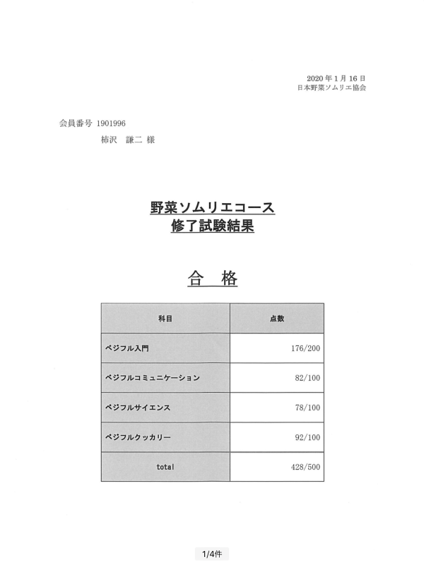 柿沢謙二ブログ 野菜ソムリエ資格試験合格